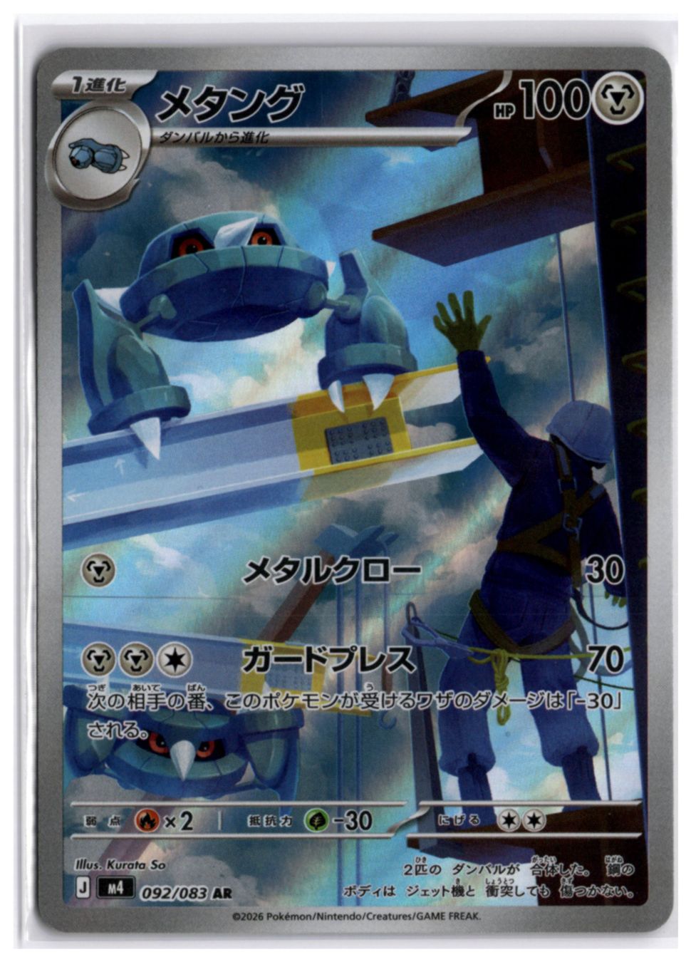 Pokémon Carte collezionabili: Metang (m4 092) AR – Nuovo (secondo la descrizione) da Andwil TG venduto da Artrarecards_Etter