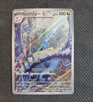 Pokemon Karte Dragonir AR (sv2a 182) JP
