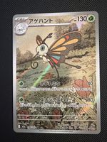 Beautifly - 194/193 - Mega Dream Ex 🇯🇵