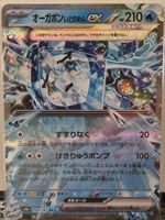 Wellspring Mask Ogerpon ex 🇯🇵 - sv8a-050 - Terastal Festiv