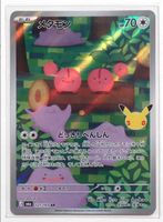30th Celebrarion - Ditto AR - JP - NM
