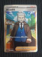 Pokemon Professor Research Vstar Universe Japan