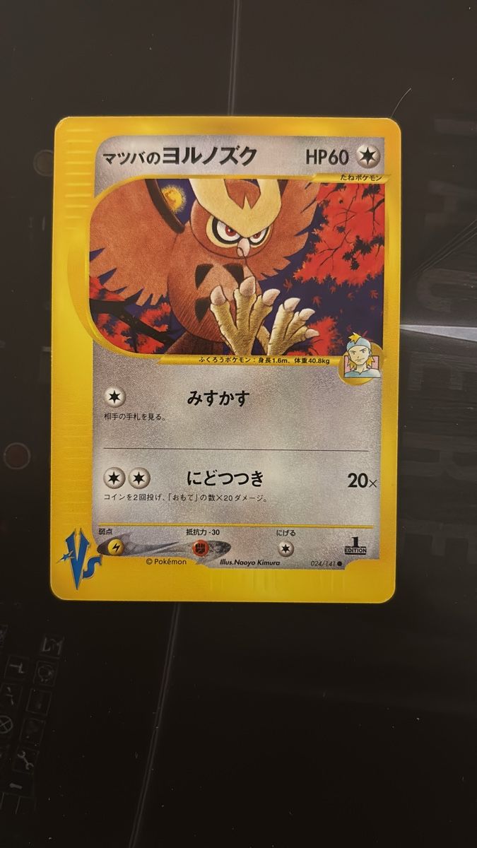 Pokémon Sammelbilder & Trading cards: Pokémon Noctowl Set VS – Gebraucht aus Locarno von ema_f7lj
