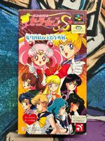 Bishoujo Senshi Sailor Moon S Jougai Rantou Shuyaku SFamicom