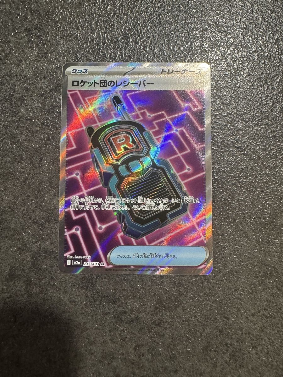 Pokémon Carte collezionabili: Team Rockets Transceiver jap version – Nuovo e nell'imballaggio originale da Meyrin venduto da pid_ynr9