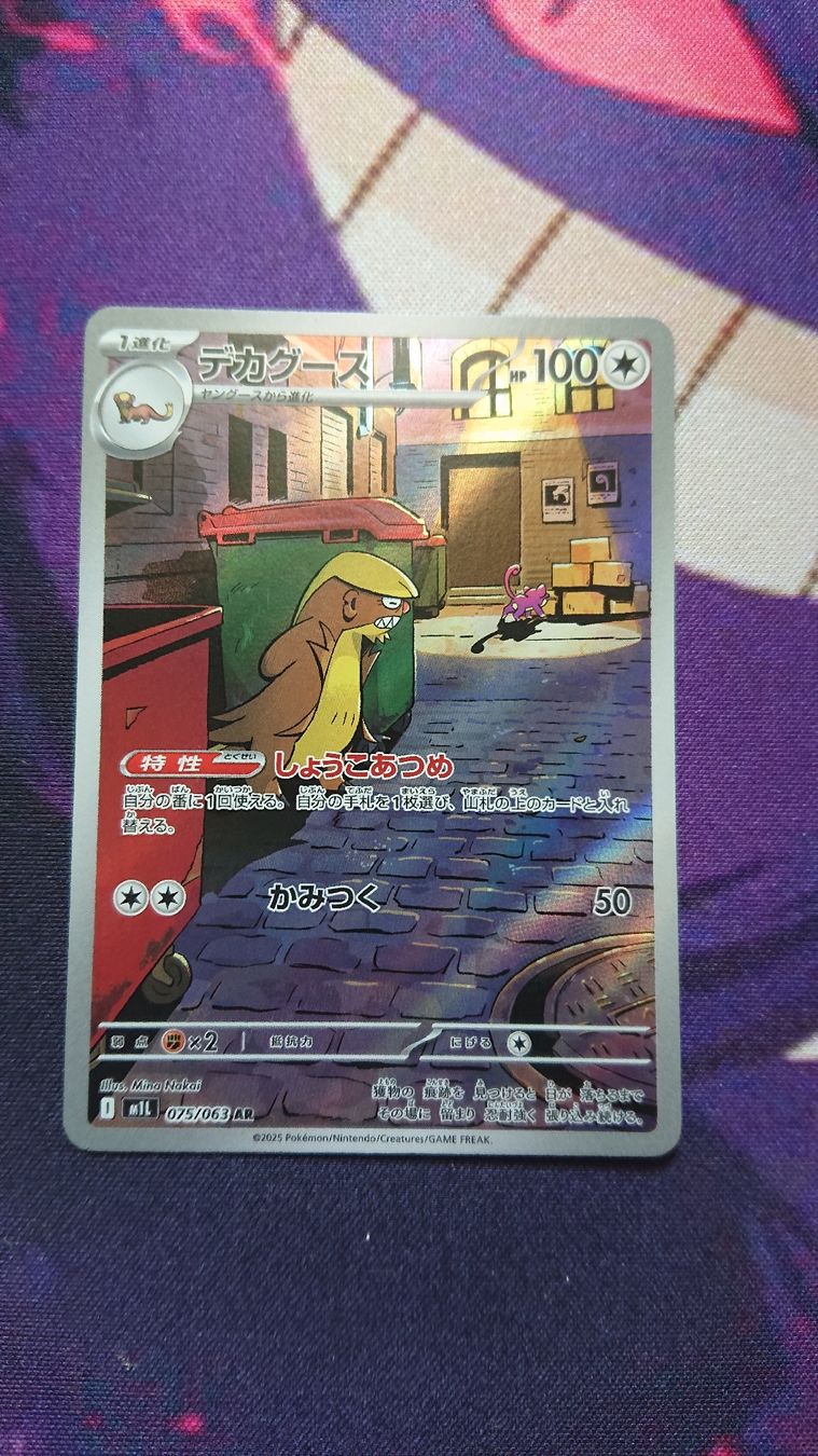Pokémon Carte collezionabili: Gumshoos M1L 075 Japanisch – Nuovo (secondo la descrizione) da Chur venduto da FreakofRarity