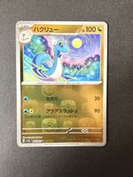 Pokémon Dragonair 148/165 Masterball
