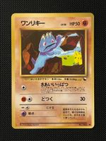 Machop No.066 Expansion Sheet (Vending Series 2) JAP