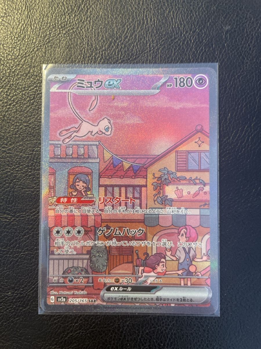 Pokémon Cartes à collectionner: Mew SAR 151 jp – Neuf (Voir description) à Mendrisio par mat_g2jm