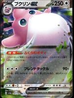 Pokémon – Wigglytuff ex 🇯🇵 - sv2a-040 - Pokémon Card 151