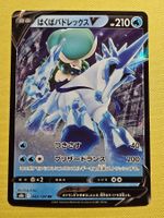 s8b VMAX Climax - Ice Rider Calyrex V 043/184 RR