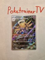 AR Karte M1S 073/063 Japanisch NM