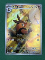 Pokémon Karte Pignite 097/086 AR Japanisch von 2025 Holo