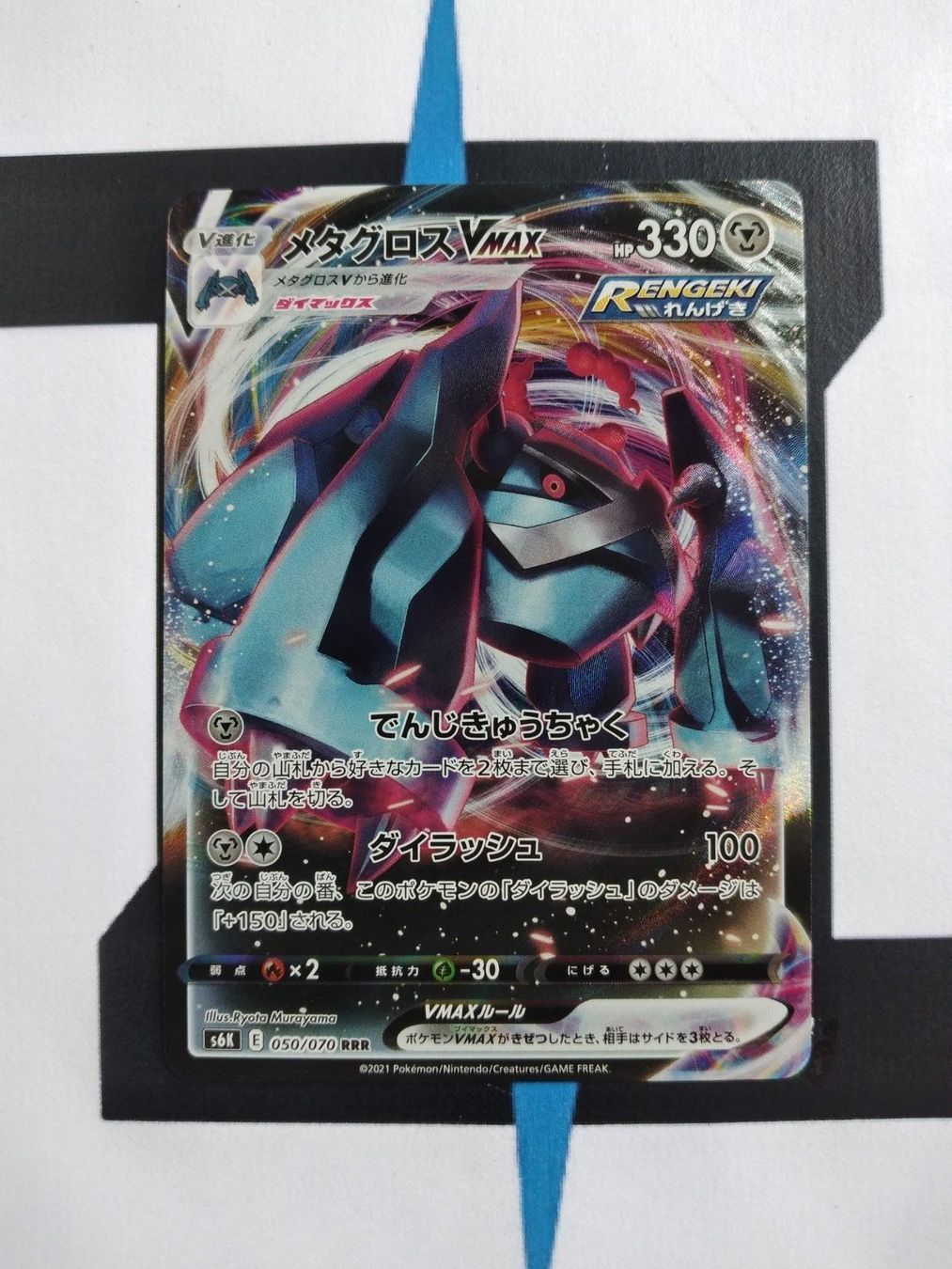 Pokémon Sammelbilder & Trading cards: Metagross VMAX S6k 050 JP NM – Neu (gemäss Beschreibung) aus Basel von Zadoys