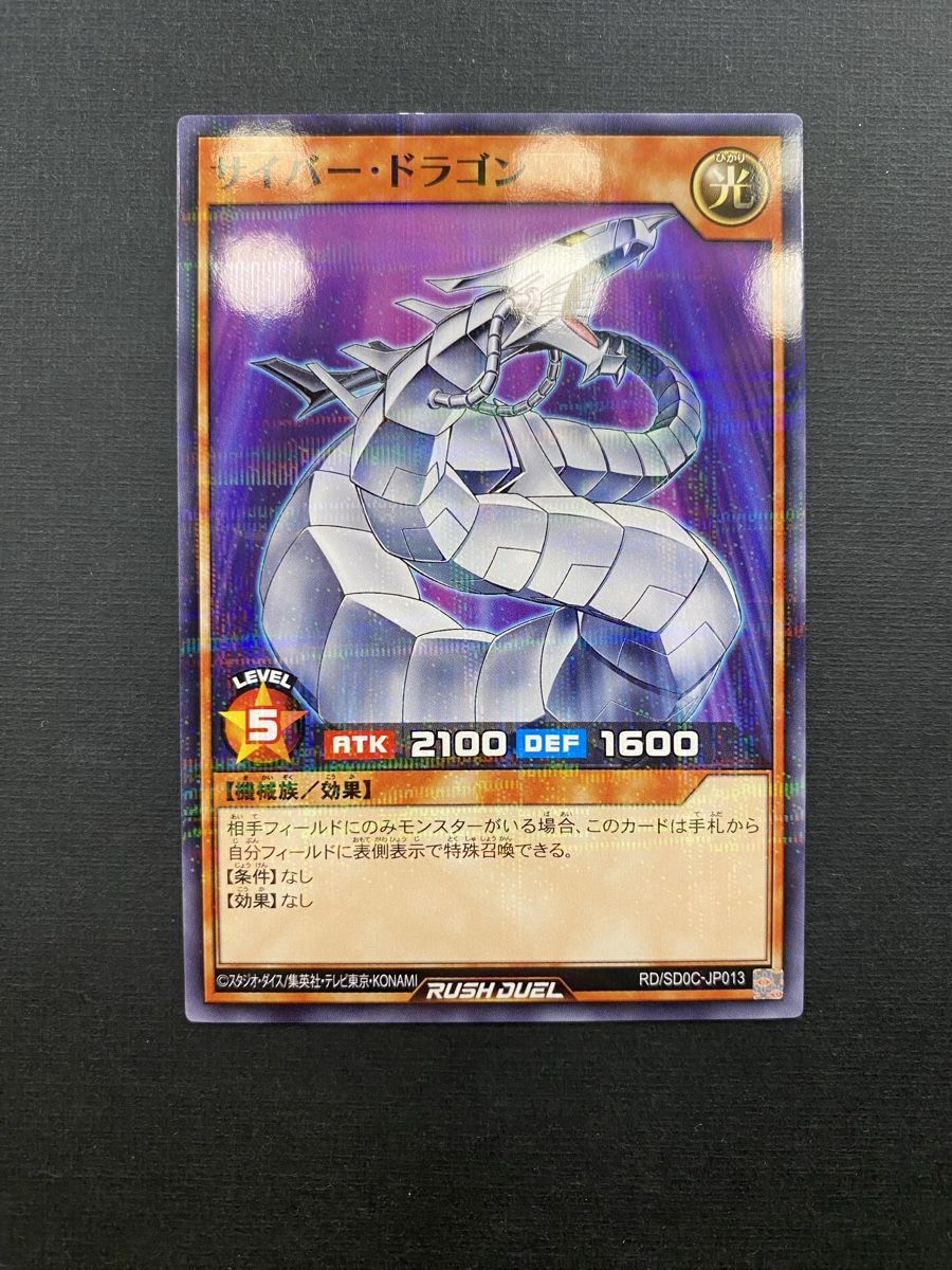 Yugioh Sammelbilder & Trading cards: Cyber Dragon Normal Parallel RD/SD0C-JP013 YuGiOh Japan – Neu (gemäss Beschreibung) aus Oberglatt ZH von DSGS37