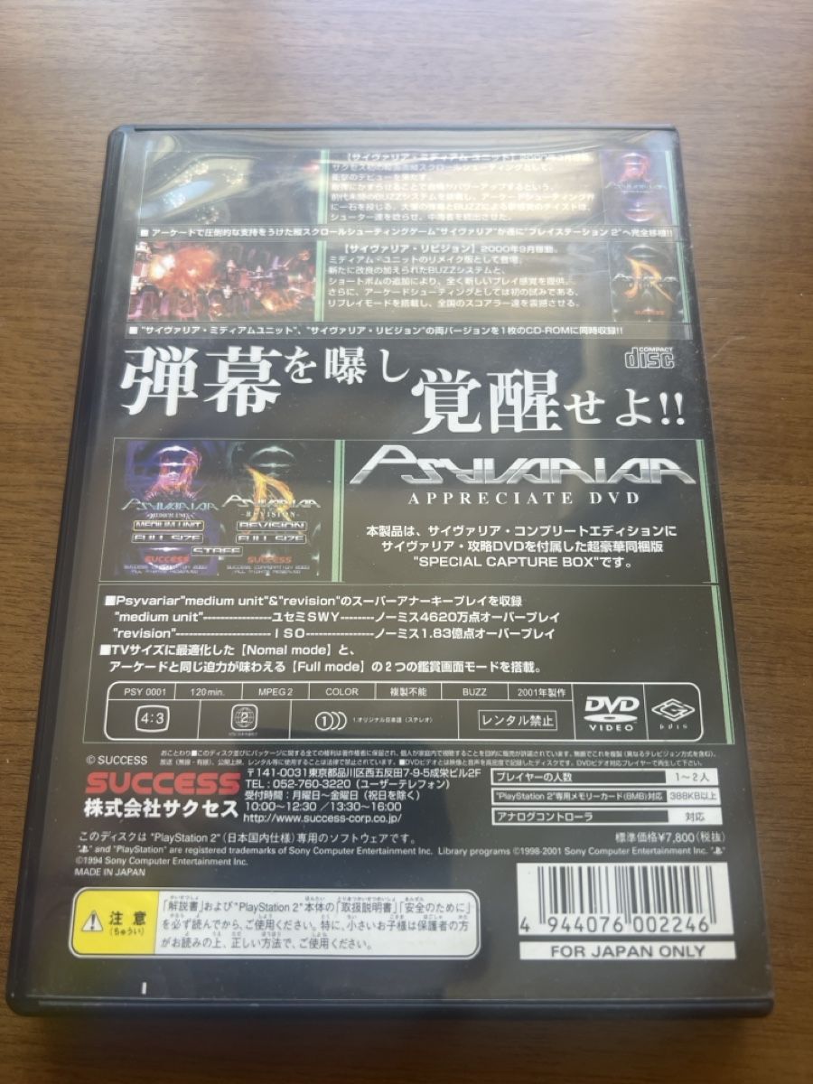 Giochi: Psyarivar Complete Edition Special Capture Box Playstation 2 – Usato da Nänikon venduto da Flipperbar 1