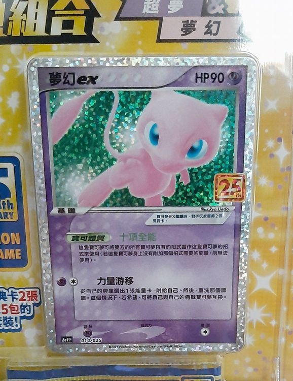 Booster Pack Mewtwo EX 022/025 S8a-P 25th Anniversary Promo