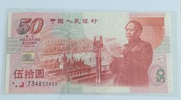 Billet commémoratif de 50 yuans de la Banque de Chine de 199