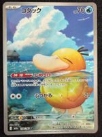 Psyduck (Enton) 199/193 AR JP – ab CHF 1.–