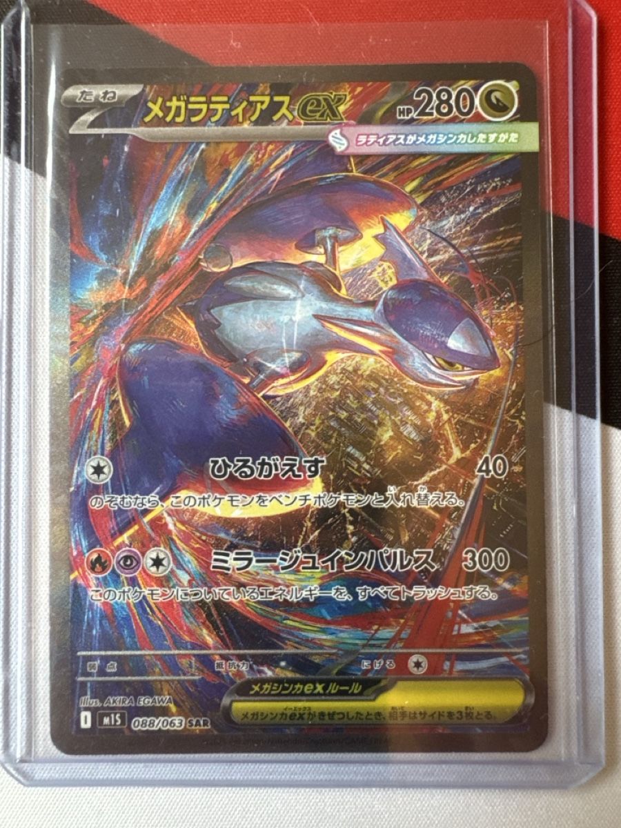 Pokémon Carte collezionabili: Mega Latios SAR Jap – Nuovo (secondo la descrizione) da Ichertswil venduto da EldenLord