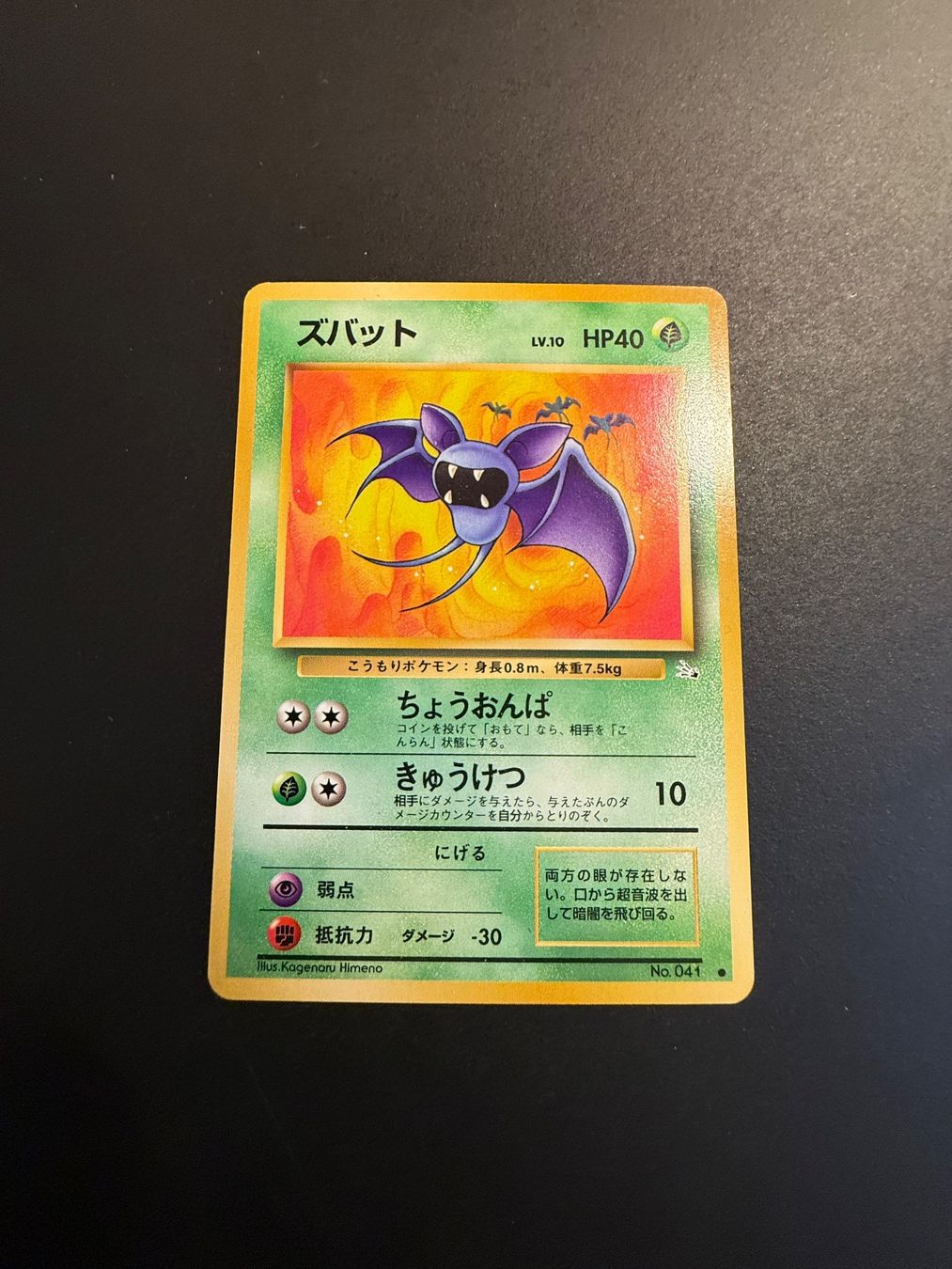 Pokémon Carte collezionabili: Zubat No.041 Fossil – Usato da Zürich venduto da pokemon_cards