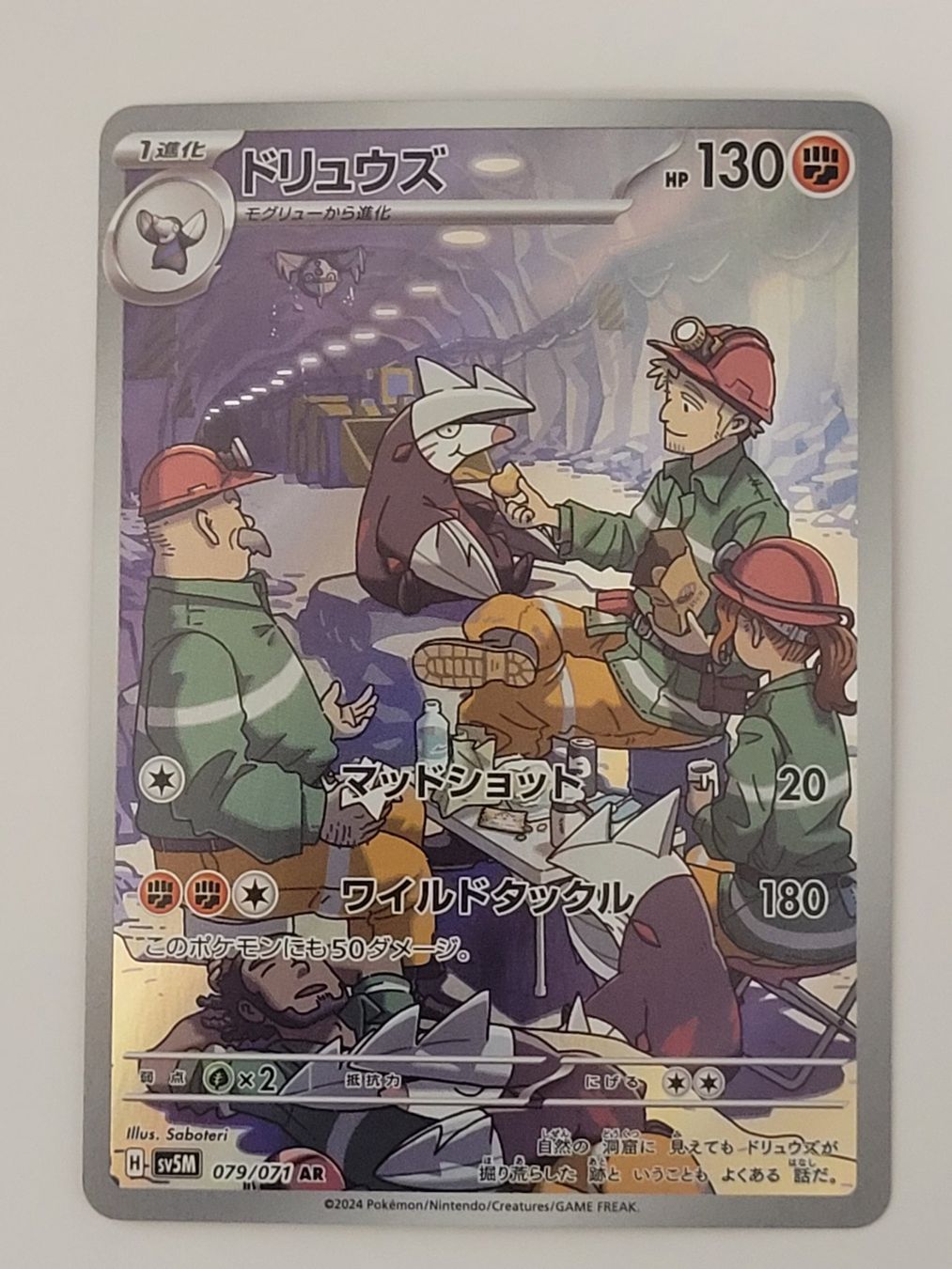 Pokémon Sammelbilder & Trading cards: Pokemon Excadrill sv5M 079/071 AR JP – Gebraucht aus Münchenstein von new_akiba_store