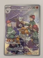 Pokemon Excadrill sv5M 079/071 AR JP
