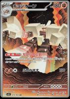 Pokémon - Garganacl (M1L 070)