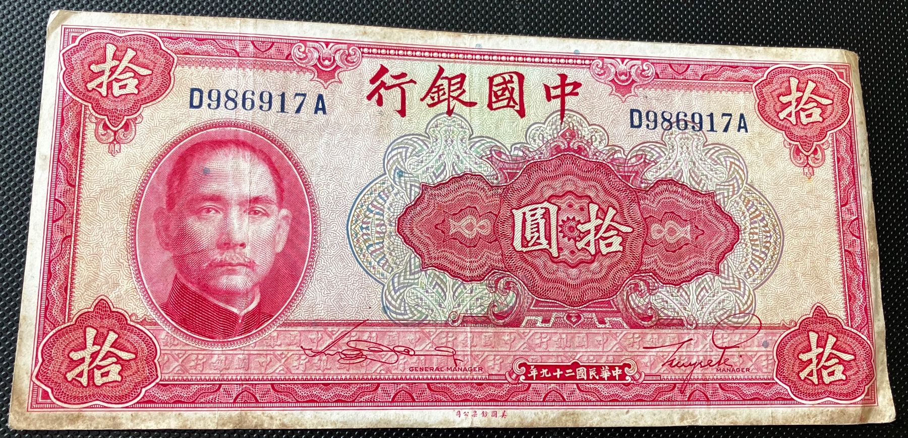 Banknoten: China 10 Yuan 1940 – Gebraucht aus Algetshausen von Carrhard