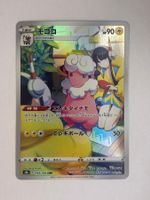 Pokémon Flaaffy – S8B 194 – CHR (Japanisch)