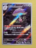 sv7a Paradise Dragona - Shiinotic 066/064 AR