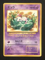 Lily Mew No.151 Glossy Corocoro Promo Japanese Damaged