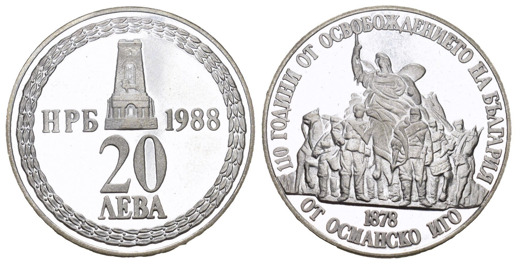 Alle Münzen: Bulagien 1988 – Gebraucht aus Bern von numismatictops
