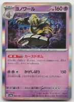 Pokemon Dusknoir Holo 066/187 sv8a JP 2024