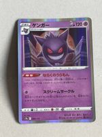 Pokemon Gengar VSTAR UNIVERSE HOLO JP