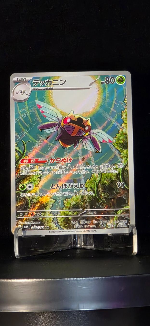 Pokémon Carte collezionabili: Pokémon JAP M1S Ninjask AR 065/063 – Usato da Le Locle venduto da Dacost