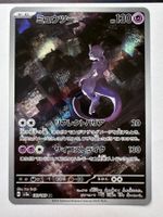 Pokémon Mewtwo / Mewtu 151 sv2a 183/165 AR JP