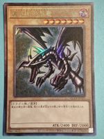 Red-Eyes Black Dragon Ultimate Rare QCCP-JP108 Yugioh Japan