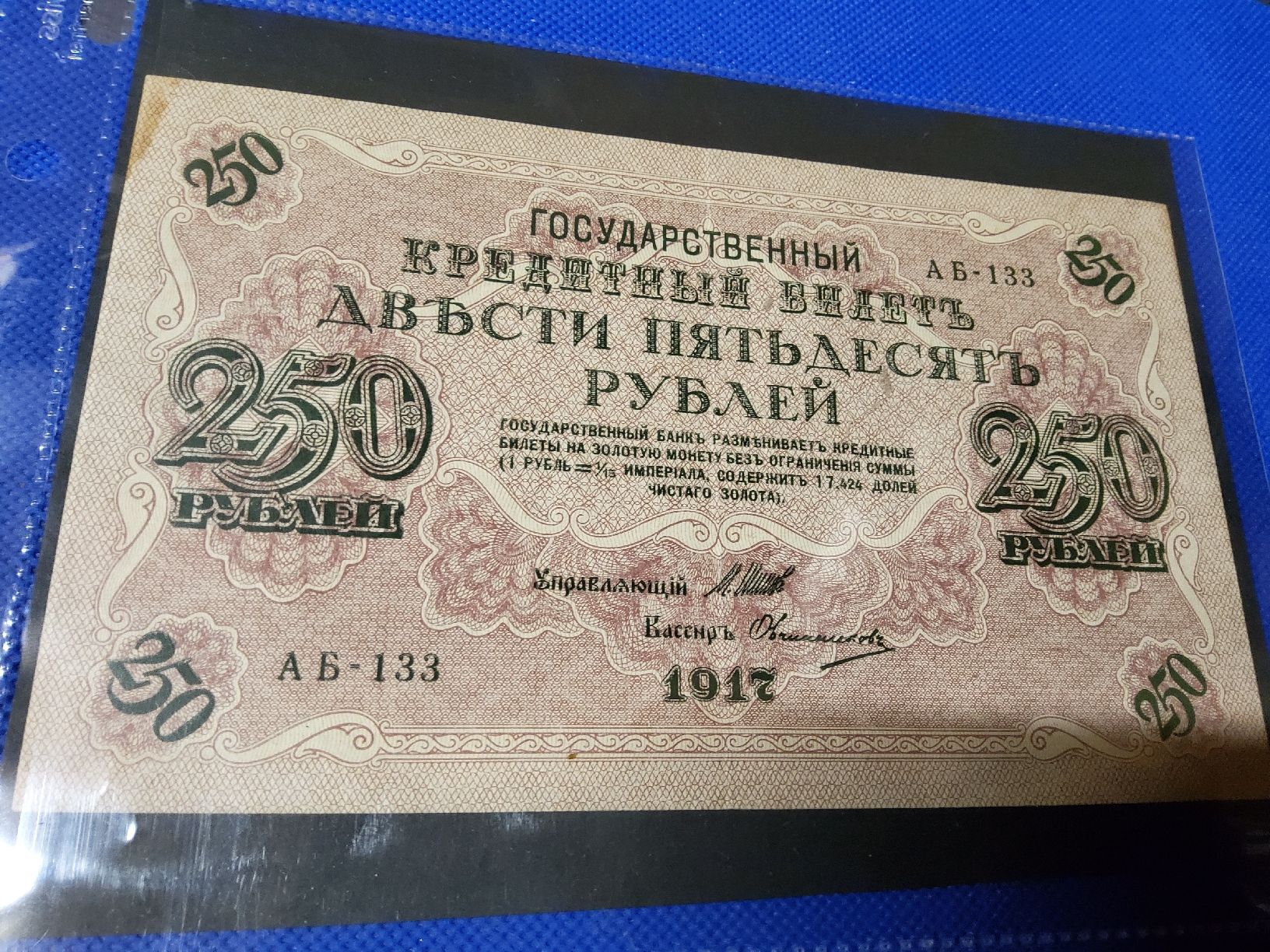 Banknoten: Banknote USSR 1917 – Neu (gemäss Beschreibung) aus Herisau von Nluanalucas
