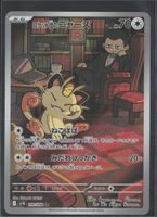 POKÉMON / Team Rocket's Meowth / Illustration 🇯🇵
