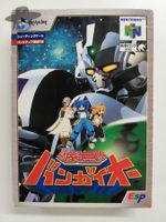 Bakuretsu Muteki Bangai-Oh   / JAPAN N64