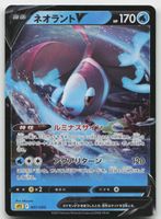 Pokemon Lumineon V 001/020 sPZ JP 2022