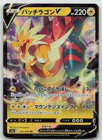Pokemon Dracozolt V 023/070 s5a JP 2021