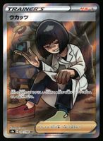 Cara Liss #191 Pokemon Japanese Shiny Star V s4a