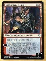 MTG Tibalt, Rakish InstigatorJap. Alt.
