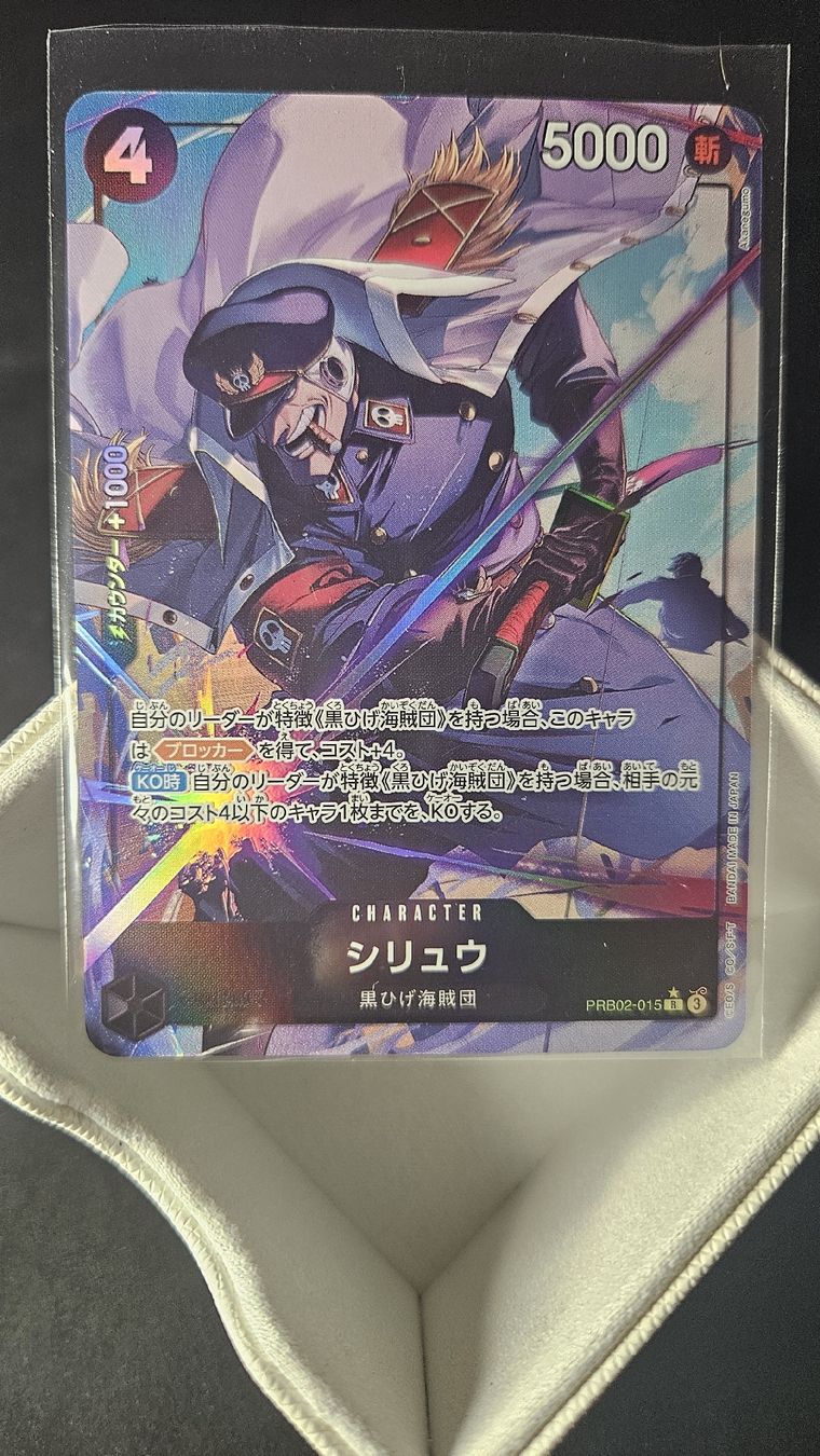 One Piece – Shiryu (PRB02-015) – Parallel – R – Japanisch (Neu (gemäss