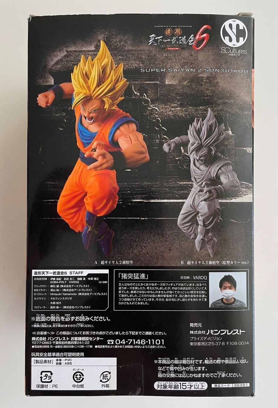 Statuette: DRAGONBALL SON GOKOU – Nuovo e nell'imballaggio originale da Le Landeron venduto da Gianns46 1