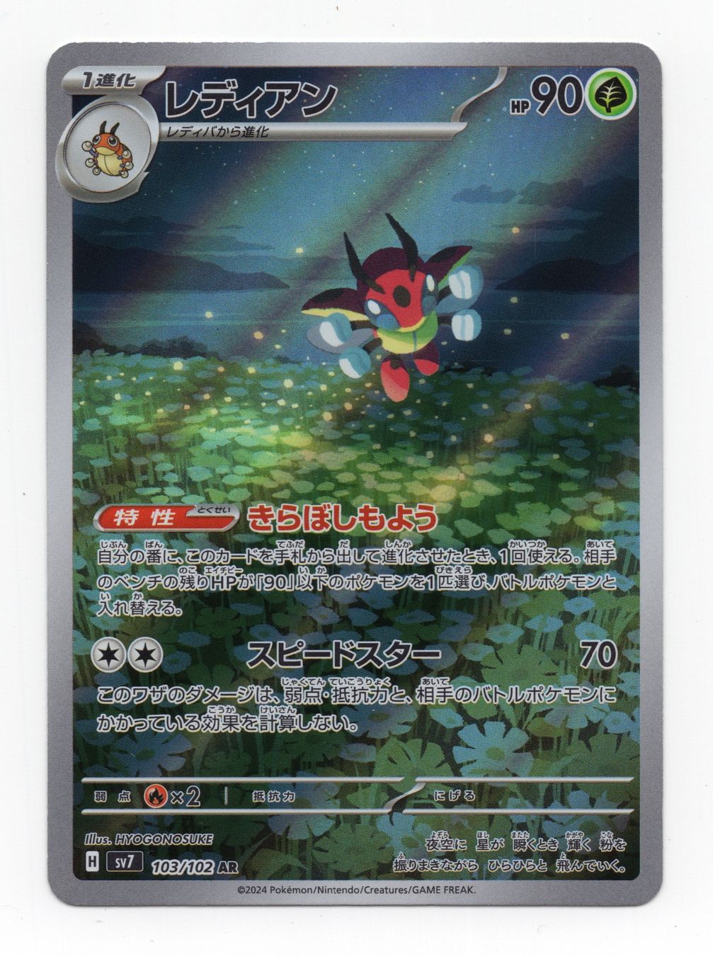 Pokémon Carte collezionabili: Ledian AR 103/102 sv7 Stellar Miracle Japan – Nuovo (secondo la descrizione) da Oberglatt ZH venduto da DSGS37