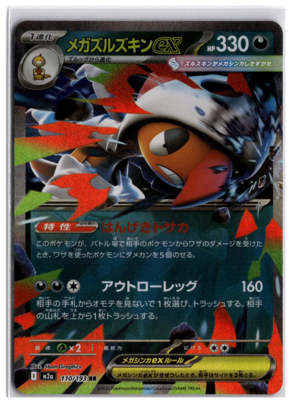Pokémon Carte collezionabili: Mega Scrafty ex (m2a 110) RR – Usato da Andwil TG venduto da Artrarecards_Etter