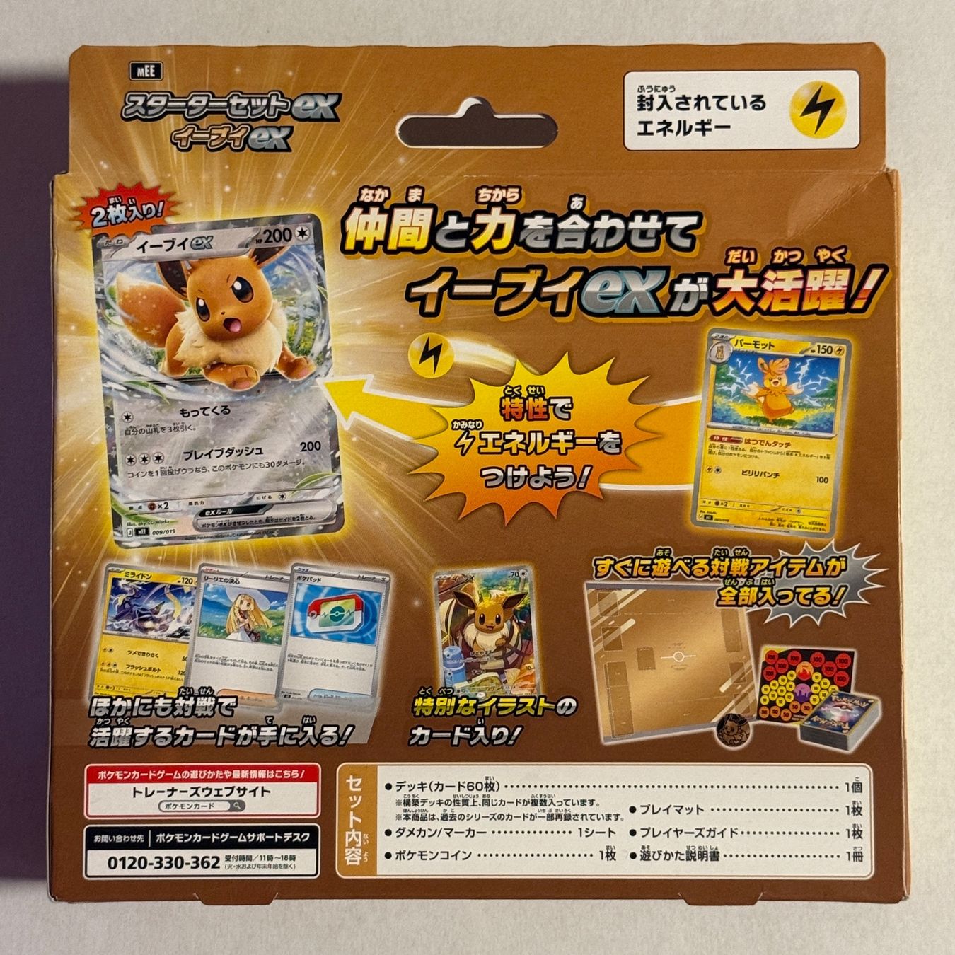 Pokémon Carte collezionabili: Pokemon MEGA Starter Set ex Bundle Eevee Zorua Sprigatio Jap – Nuovo e nell'imballaggio originale da oftringen venduto da collector4665 3